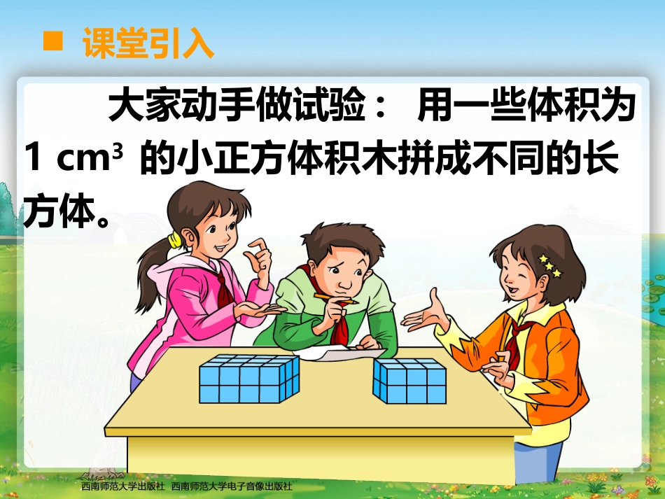 长方体、正方体体积计算1_第3页