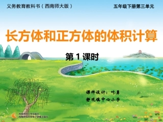 长方体、正方体体积计算1