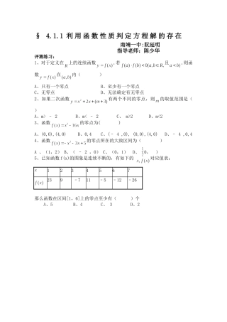 1.1利用函数性质判定方程解的存在
