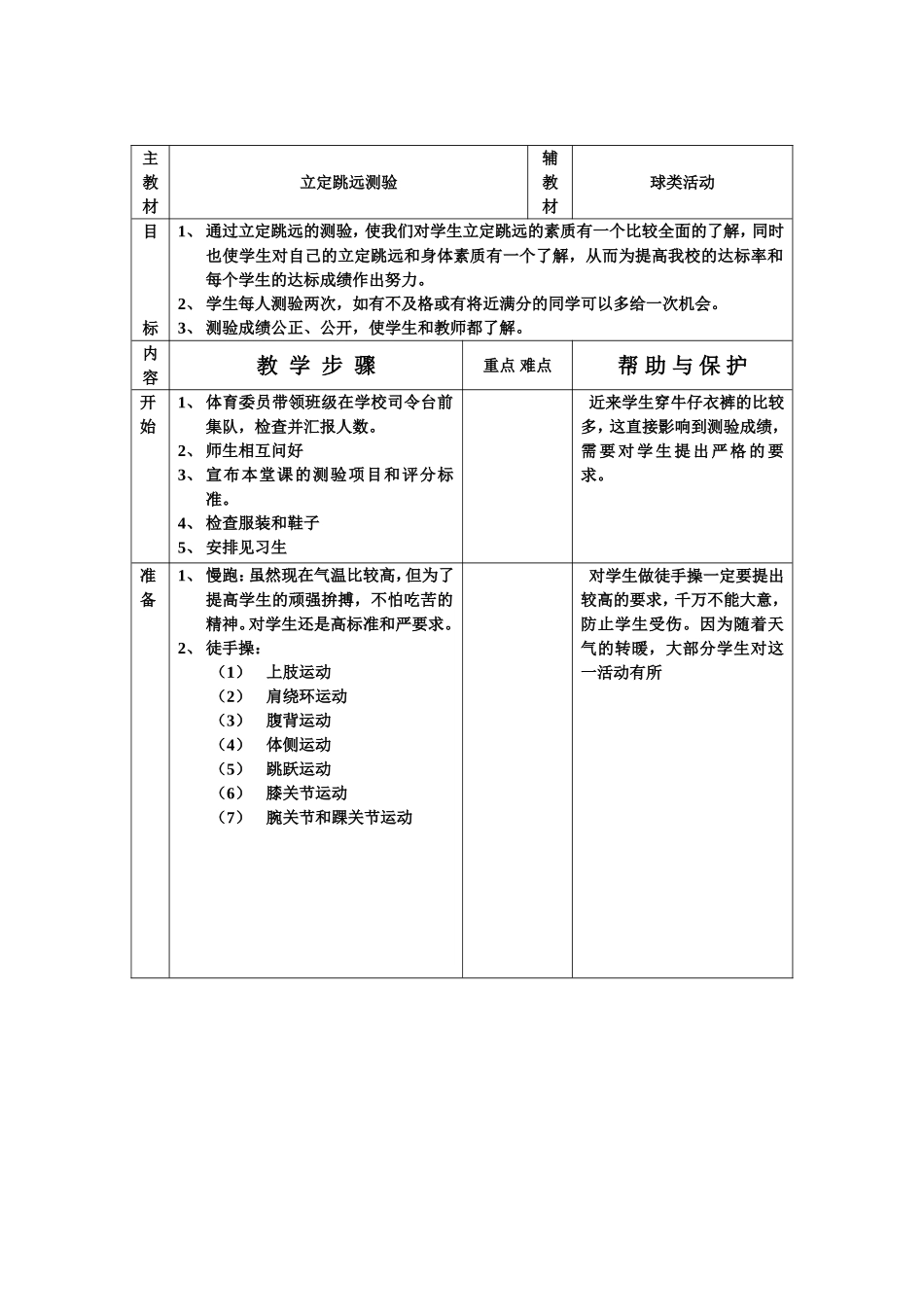 教案(达标测验1)_第1页