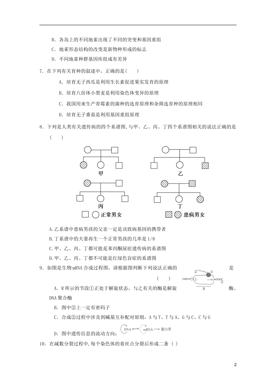 山东省2011-2012学年高中生物遗传与进化模块测试12-新人教版必修2_第2页