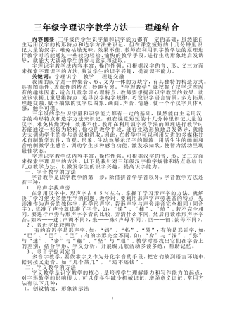 三年级字理识字教学方法---理趣结合