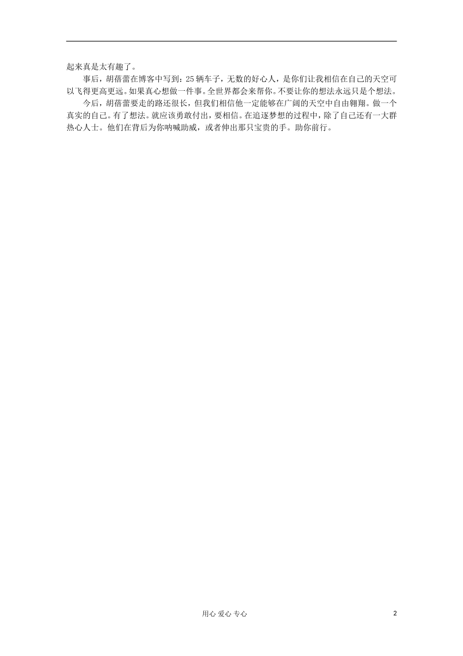 高中语文-阅读之做人与处世-3700公里顺风车素材_第2页