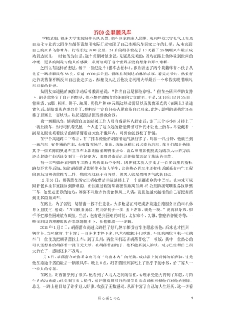 高中语文-阅读之做人与处世-3700公里顺风车素材