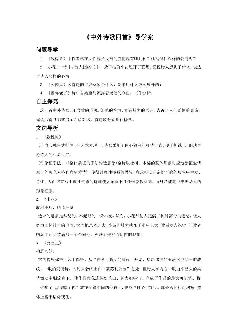 《-中外诗歌四首》导学案2_第1页