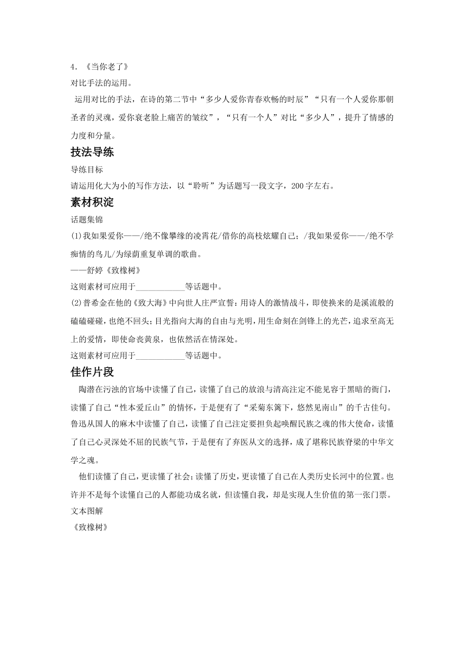 《-中外诗歌四首》导学案2_第2页