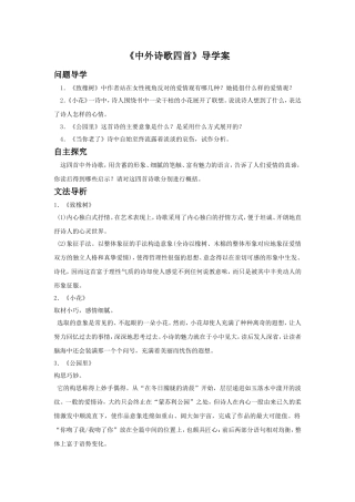 《-中外诗歌四首》导学案2