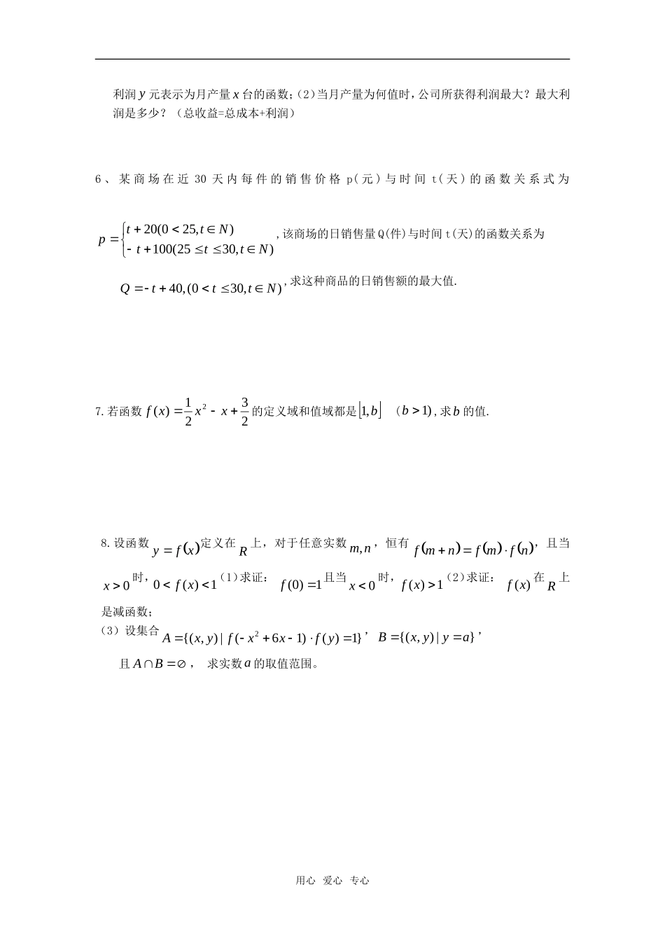 江苏省常青藤中学高一数学练习(二十一)_第2页