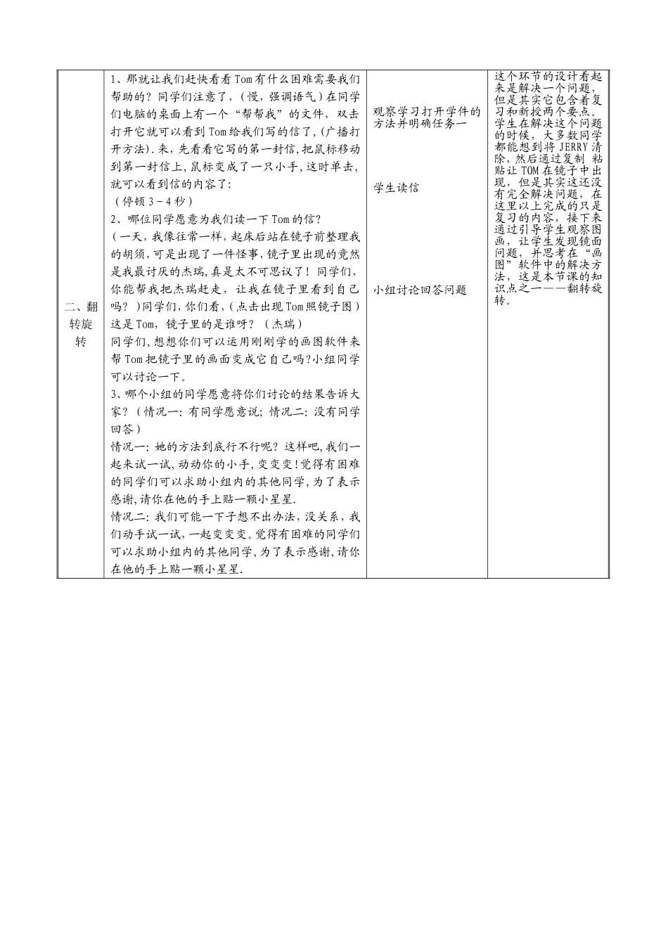 【曹娟】《调整图形(巧图变变变)》教学设计及反思_第3页