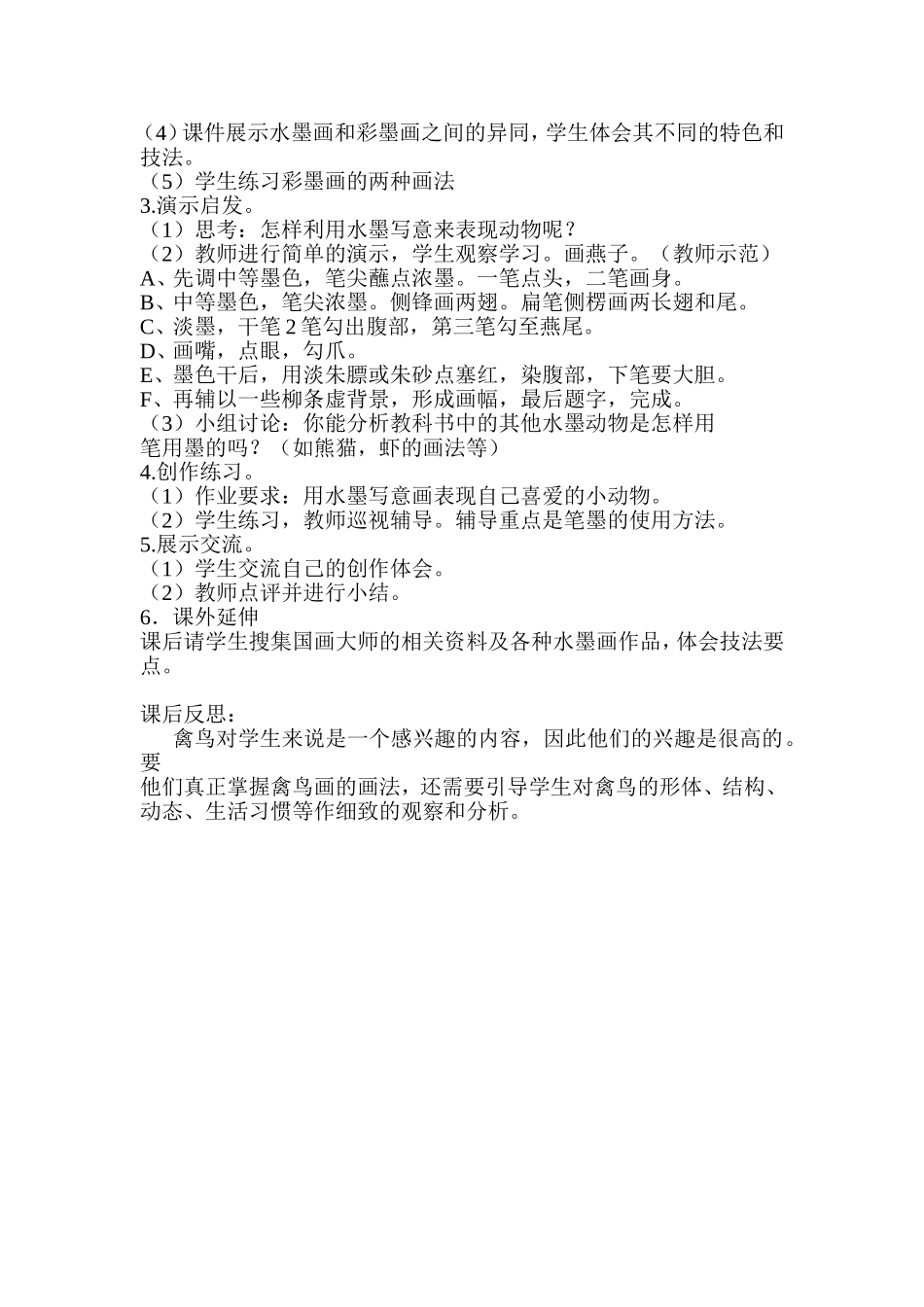 写意动物教学设计.doc_第2页