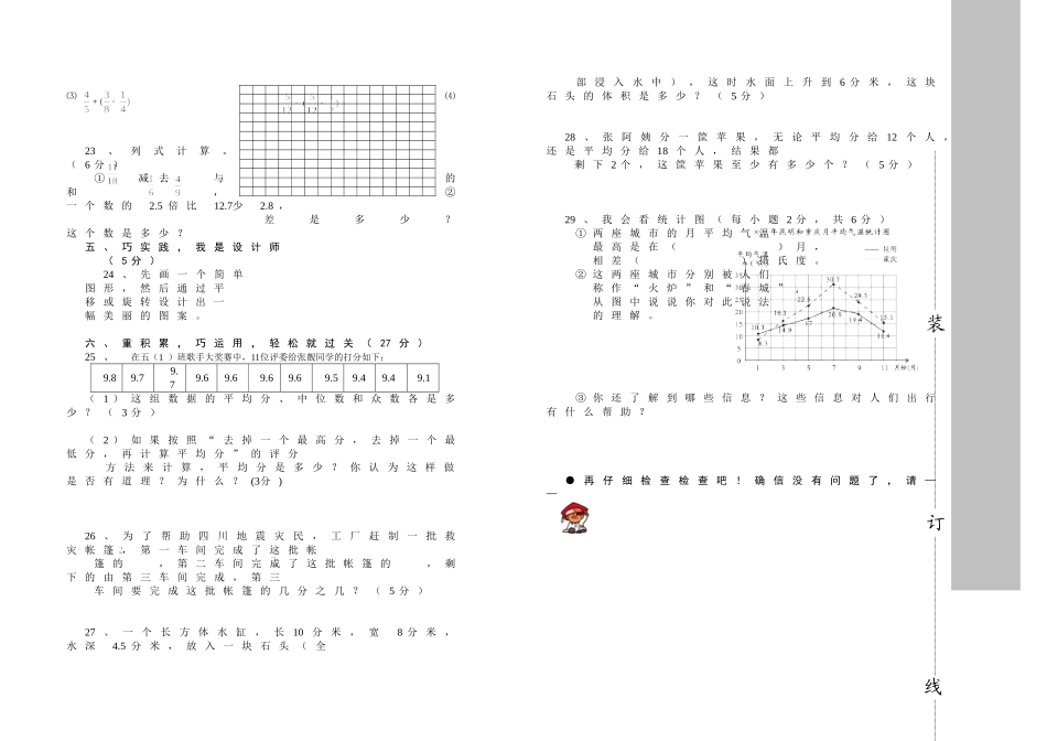2011年上学期期末测评试卷五年级数学_第2页