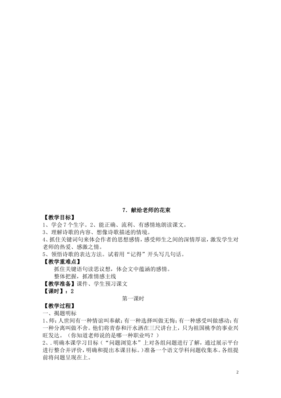 六上第三单元备课_第2页