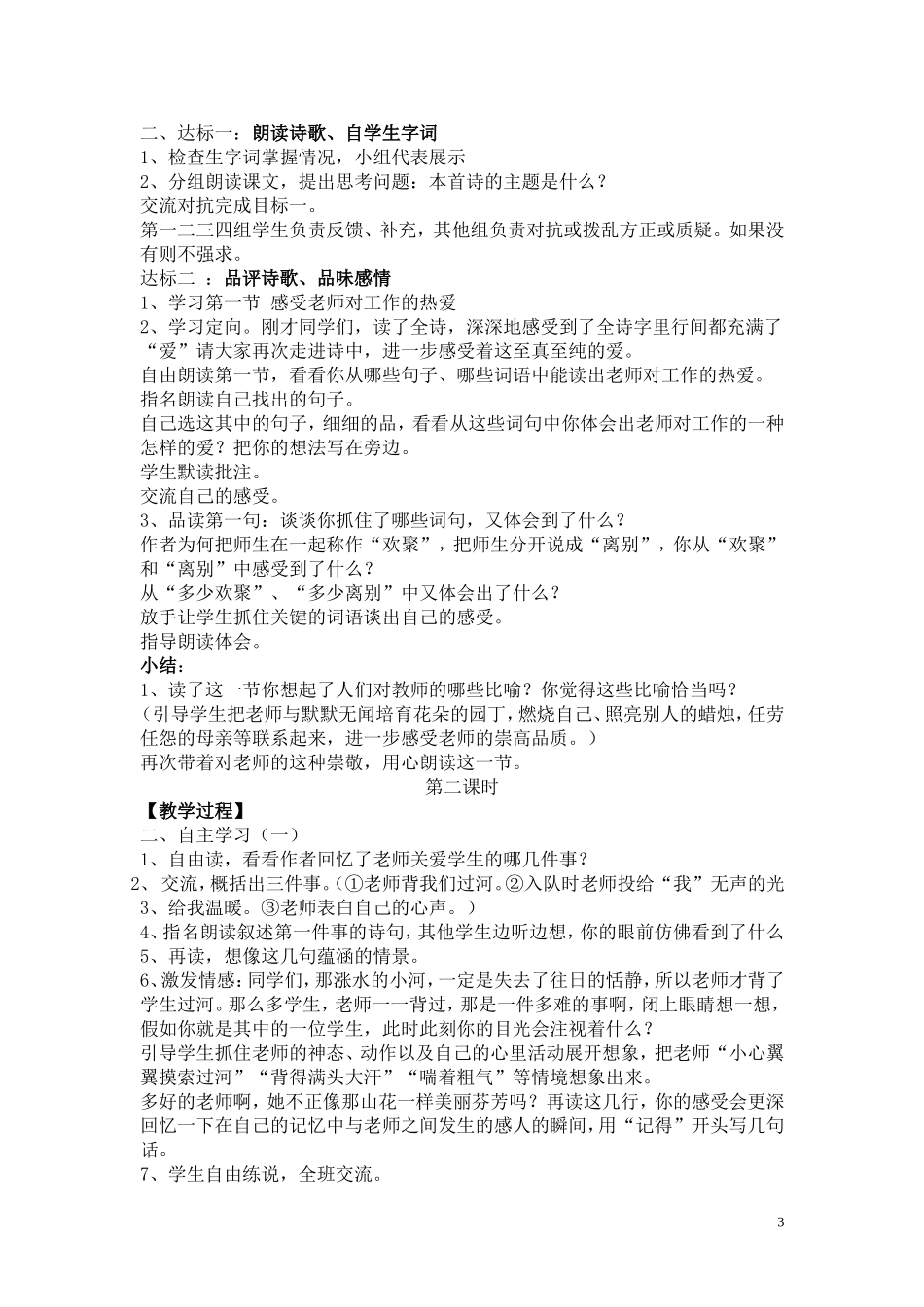 六上第三单元备课_第3页