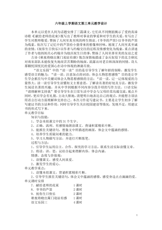 六上第三单元备课