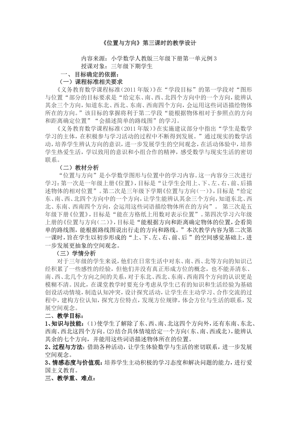 人教2011版小学数学三年级位置-与方向_第1页