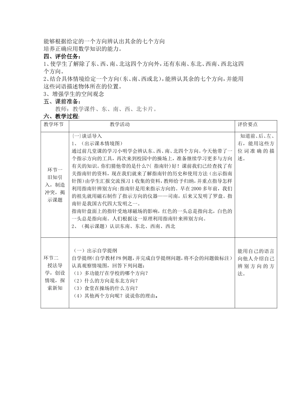 人教2011版小学数学三年级位置-与方向_第2页