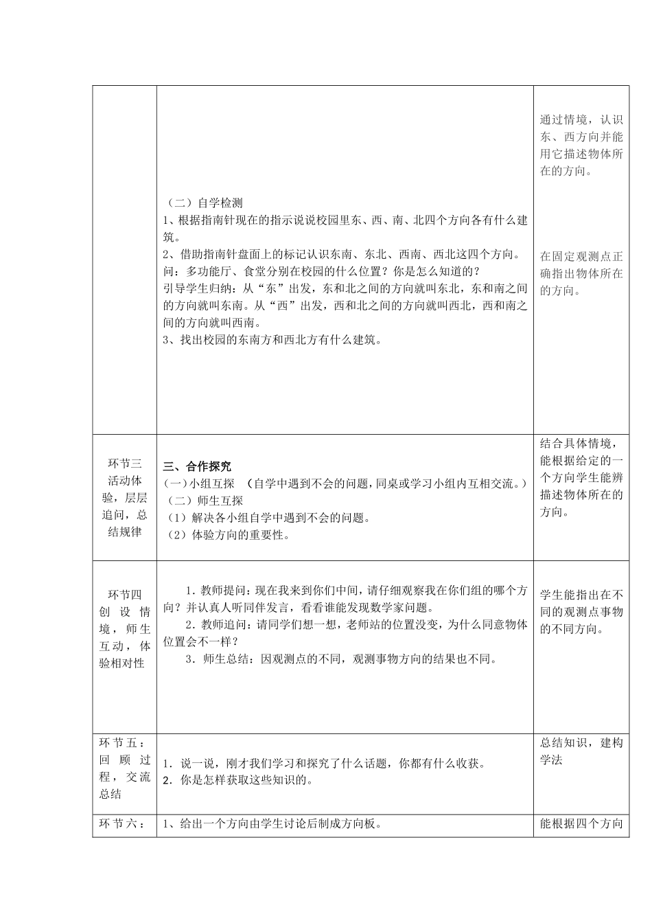 人教2011版小学数学三年级位置-与方向_第3页