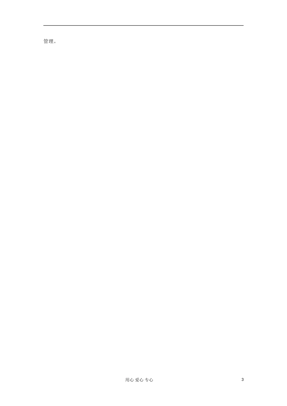 2012届高考生物二轮复习讲义-遗传与变异核心知识自查-新人教版必修2_第3页