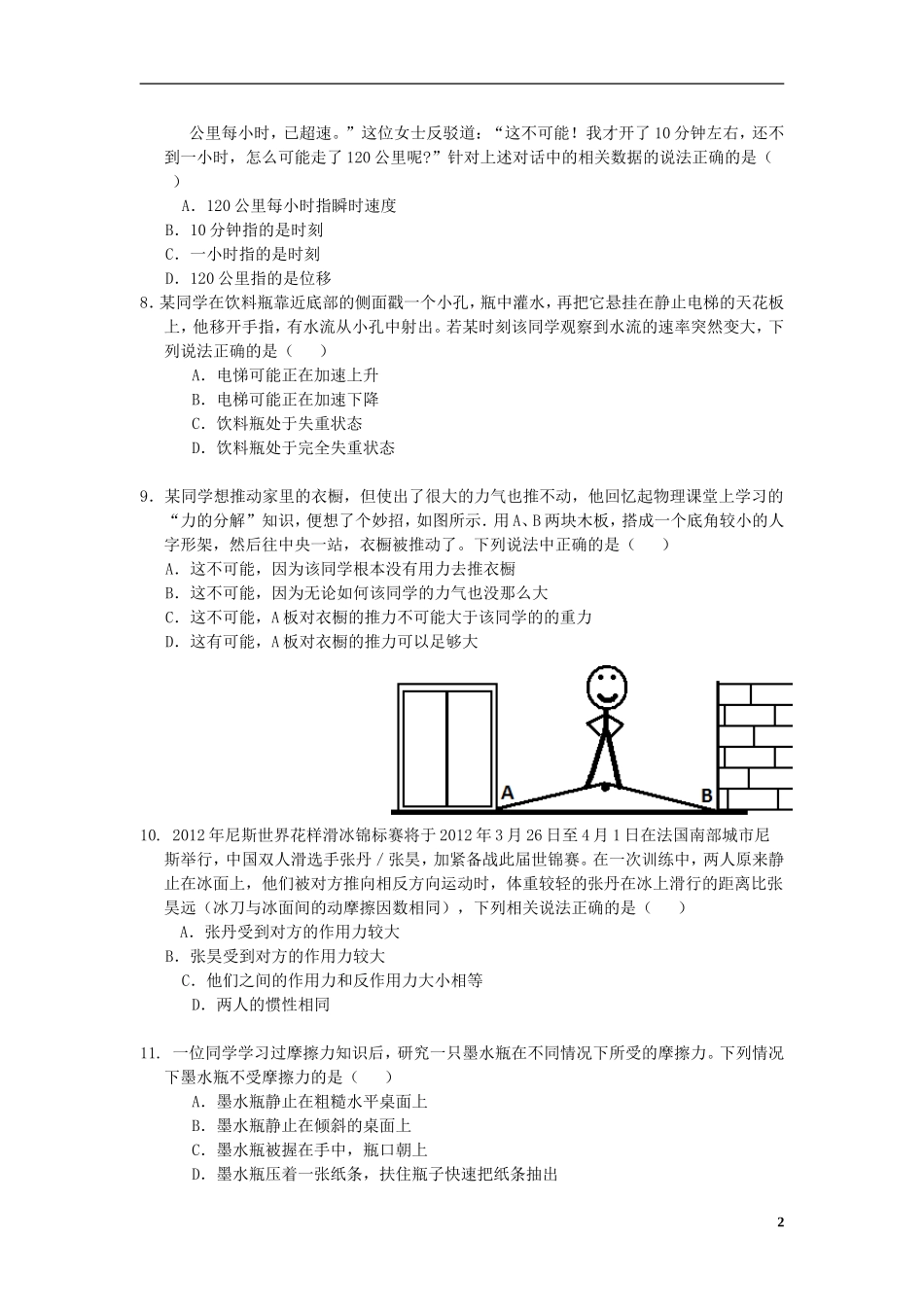 江苏省徐州市2011-2012学年高一物理上学期期末考试试题新人教版_第2页