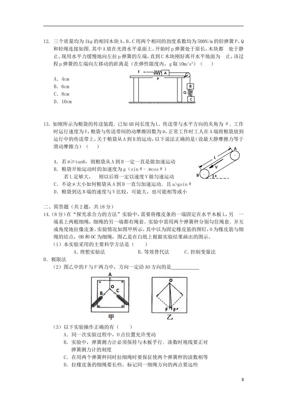 江苏省徐州市2011-2012学年高一物理上学期期末考试试题新人教版_第3页