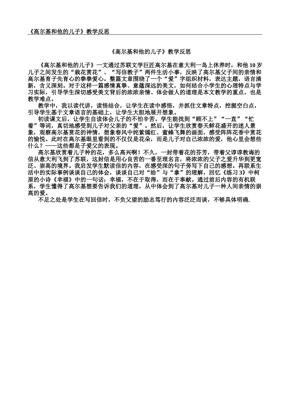 高尔基和他的儿子教学反思_第1页