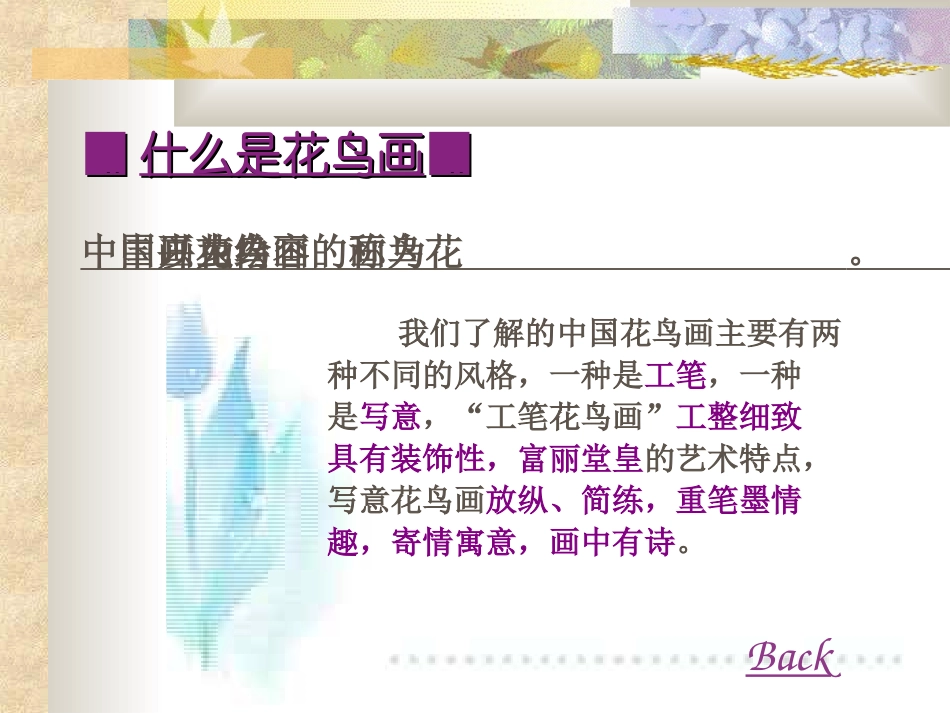 移情花木—花鸟画2_第2页