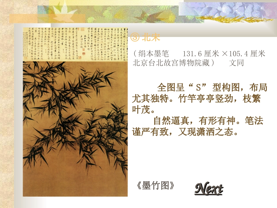 移情花木—花鸟画2_第3页