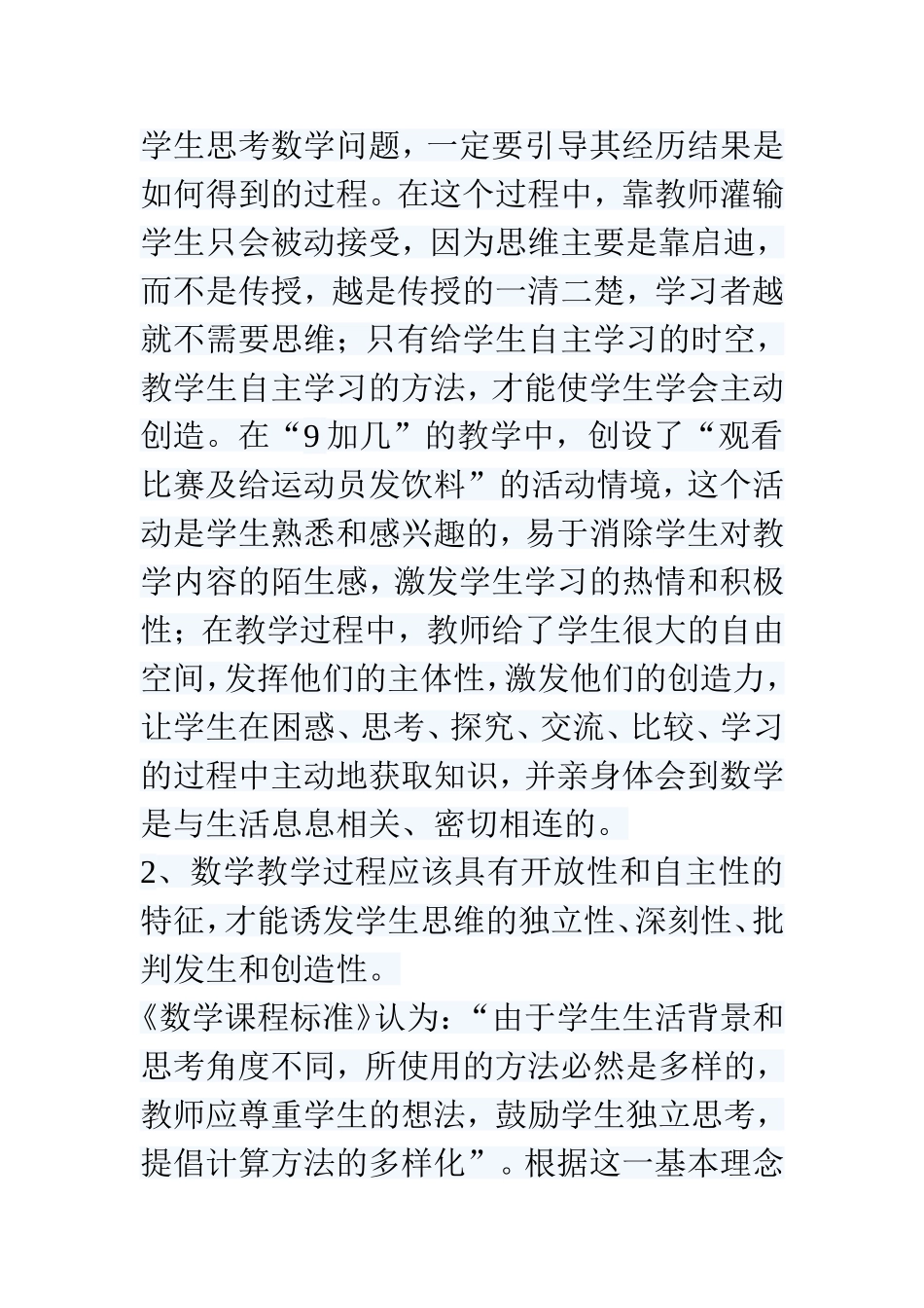 营造良好氛围体现新课标理念_第2页