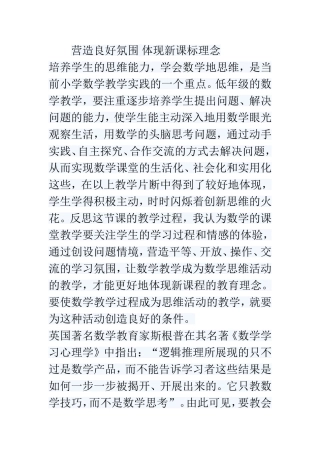 营造良好氛围体现新课标理念