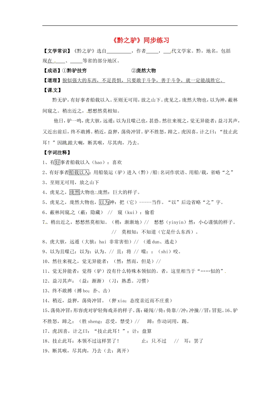 七年级语文下册21《黔之驴》同步练习语文版_第1页