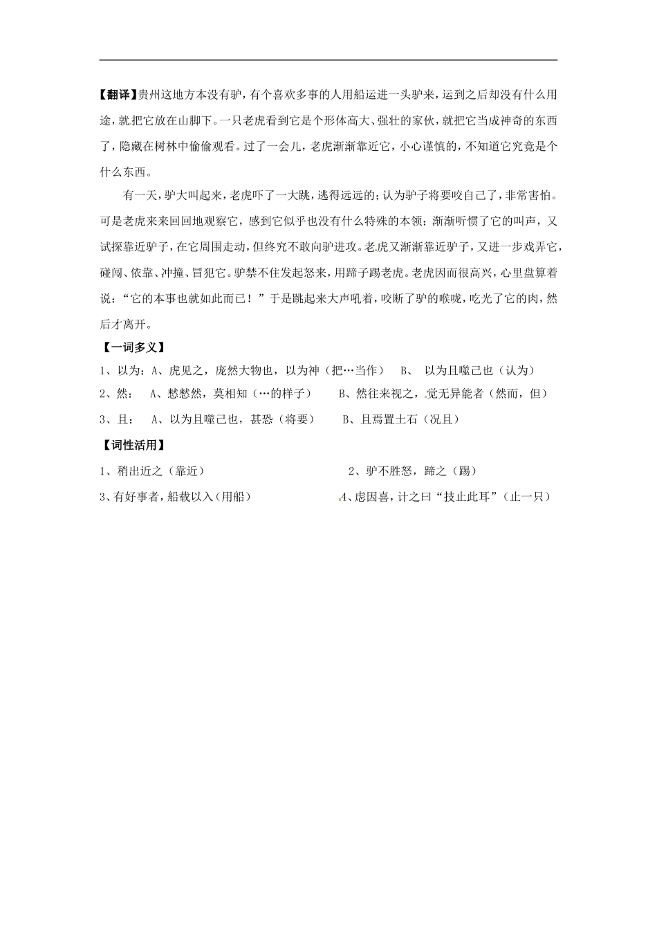 七年级语文下册21《黔之驴》同步练习语文版_第2页