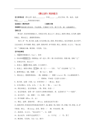 七年级语文下册21《黔之驴》同步练习语文版