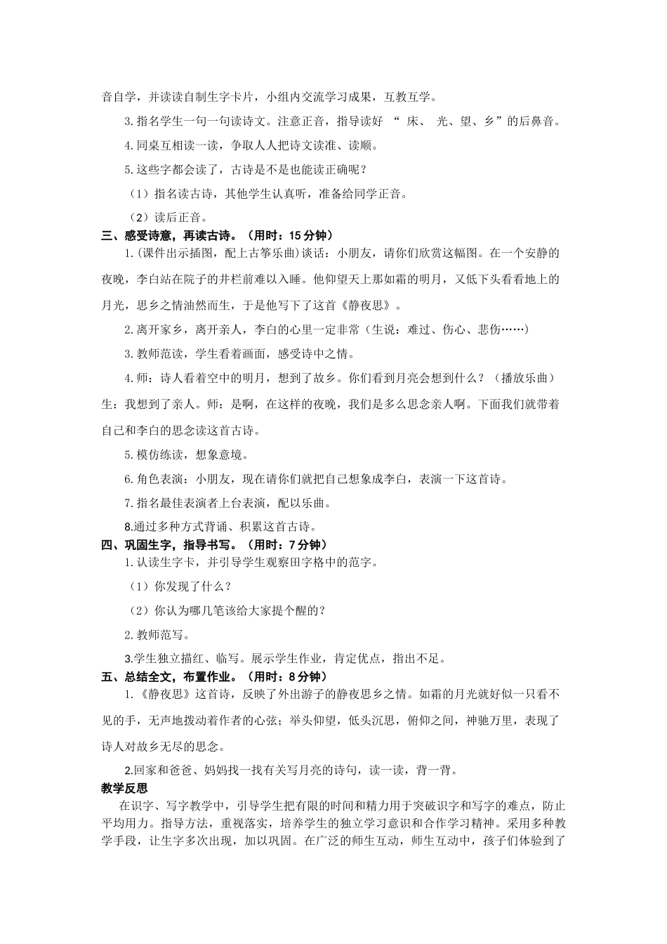 (部编)人教语文2011课标版一年级下册8.静夜思-(3)_第2页