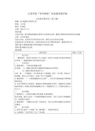 8.2细胞的分裂和分化