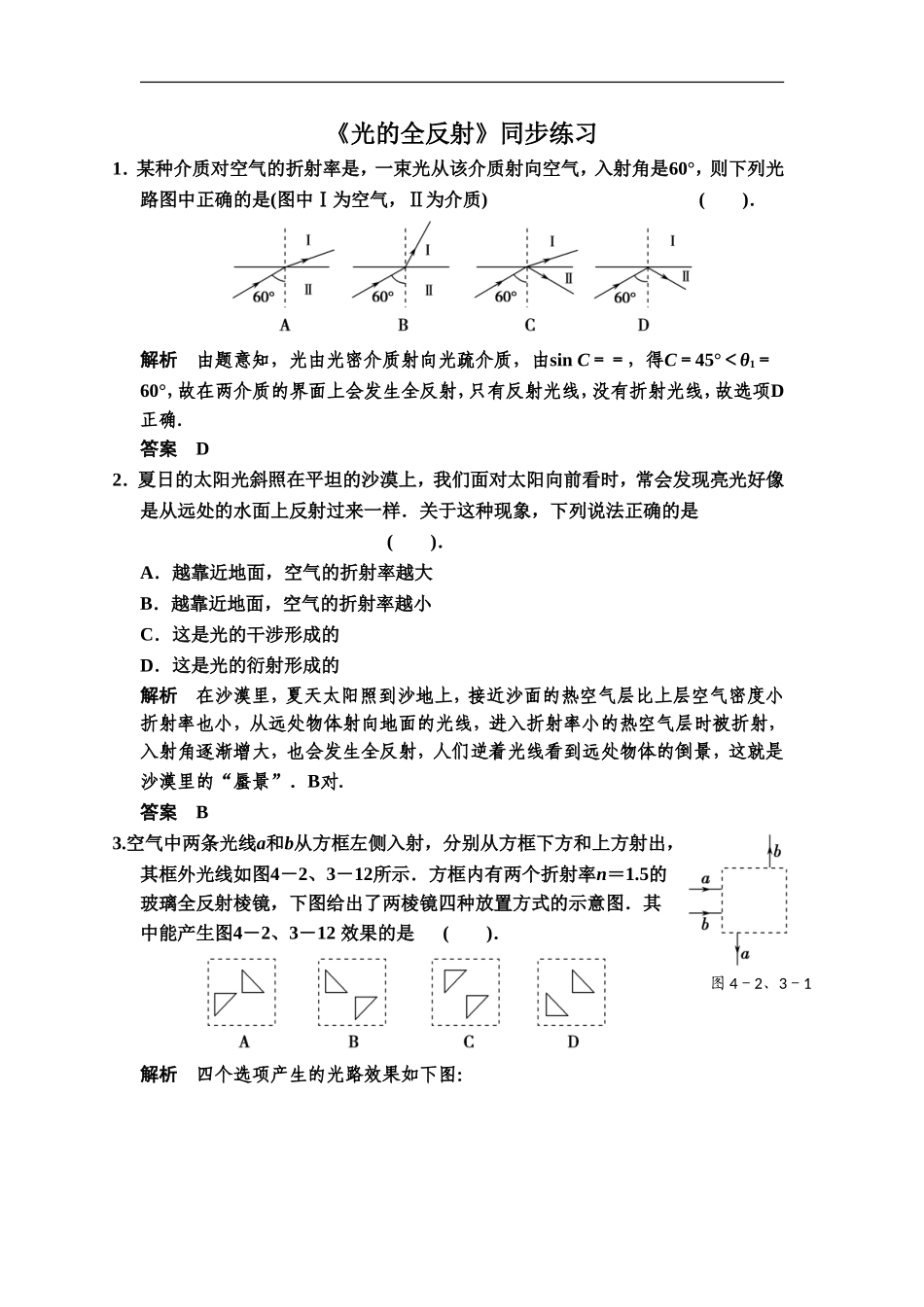 《光的全反射》同步练习1_第1页