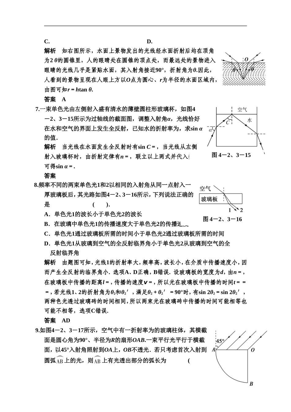 《光的全反射》同步练习1_第3页