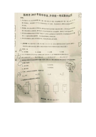 2015年扬州市中考数学试题
