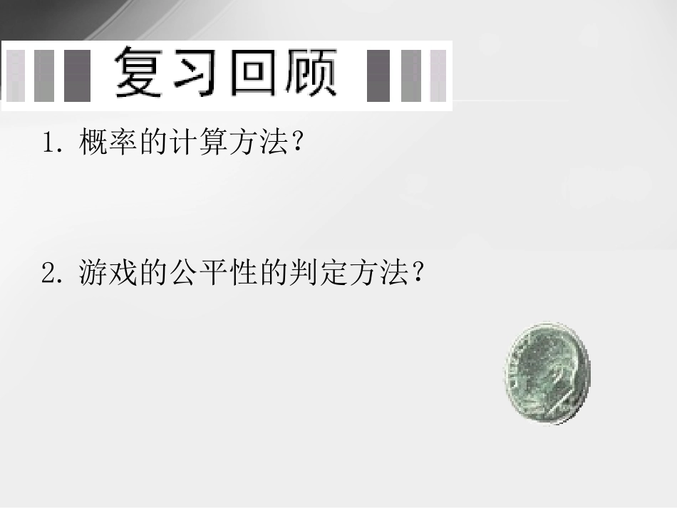 6.3.3-等可能事件的概率_第2页