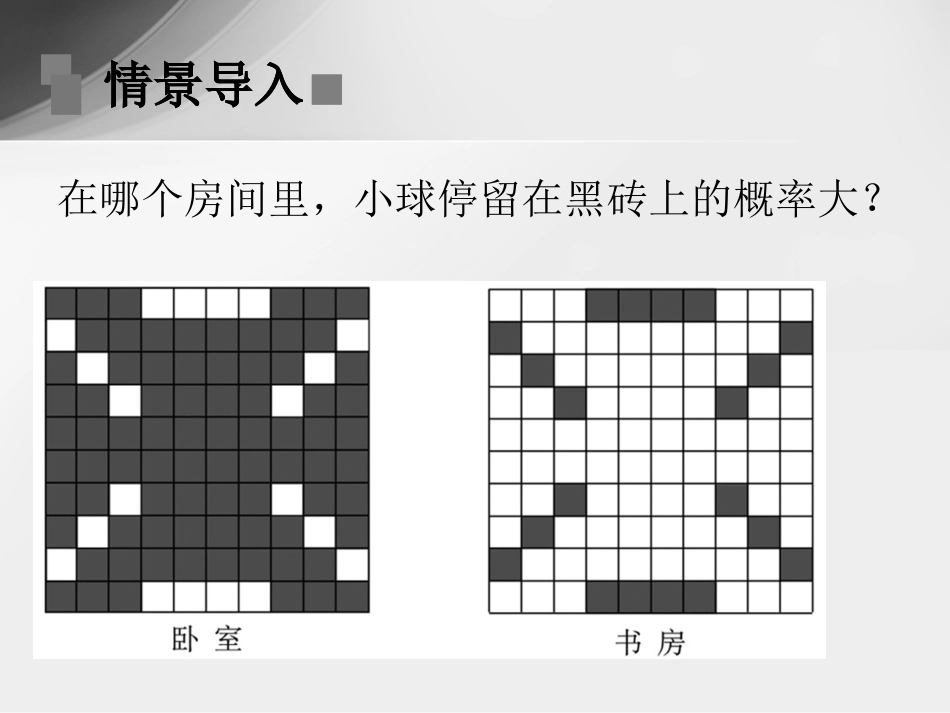 6.3.3-等可能事件的概率_第3页