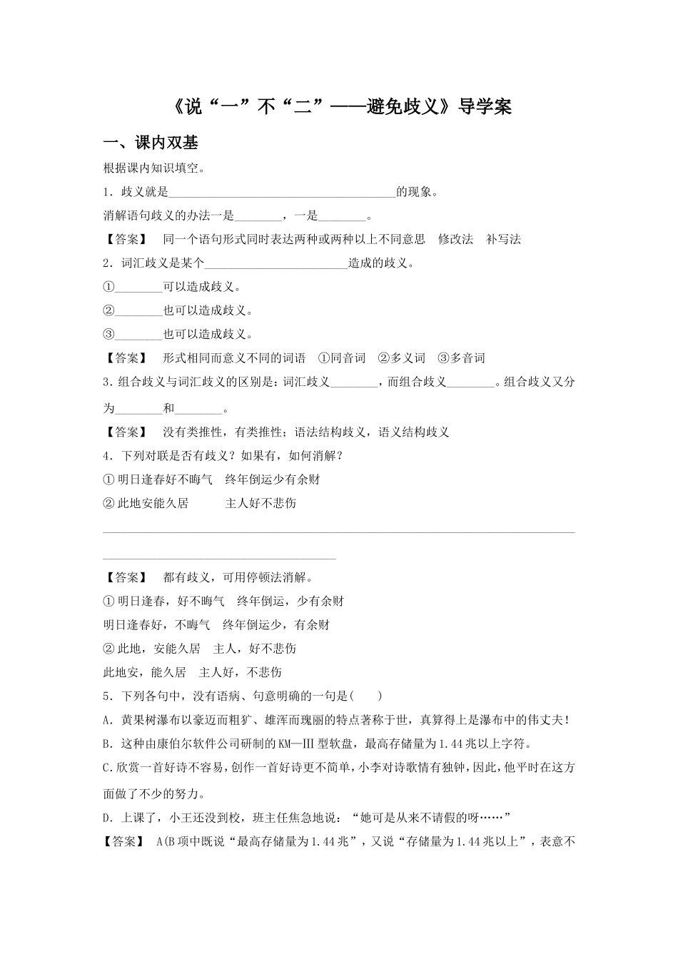 《说“一”不“二”——避免歧义》导学案3_第1页