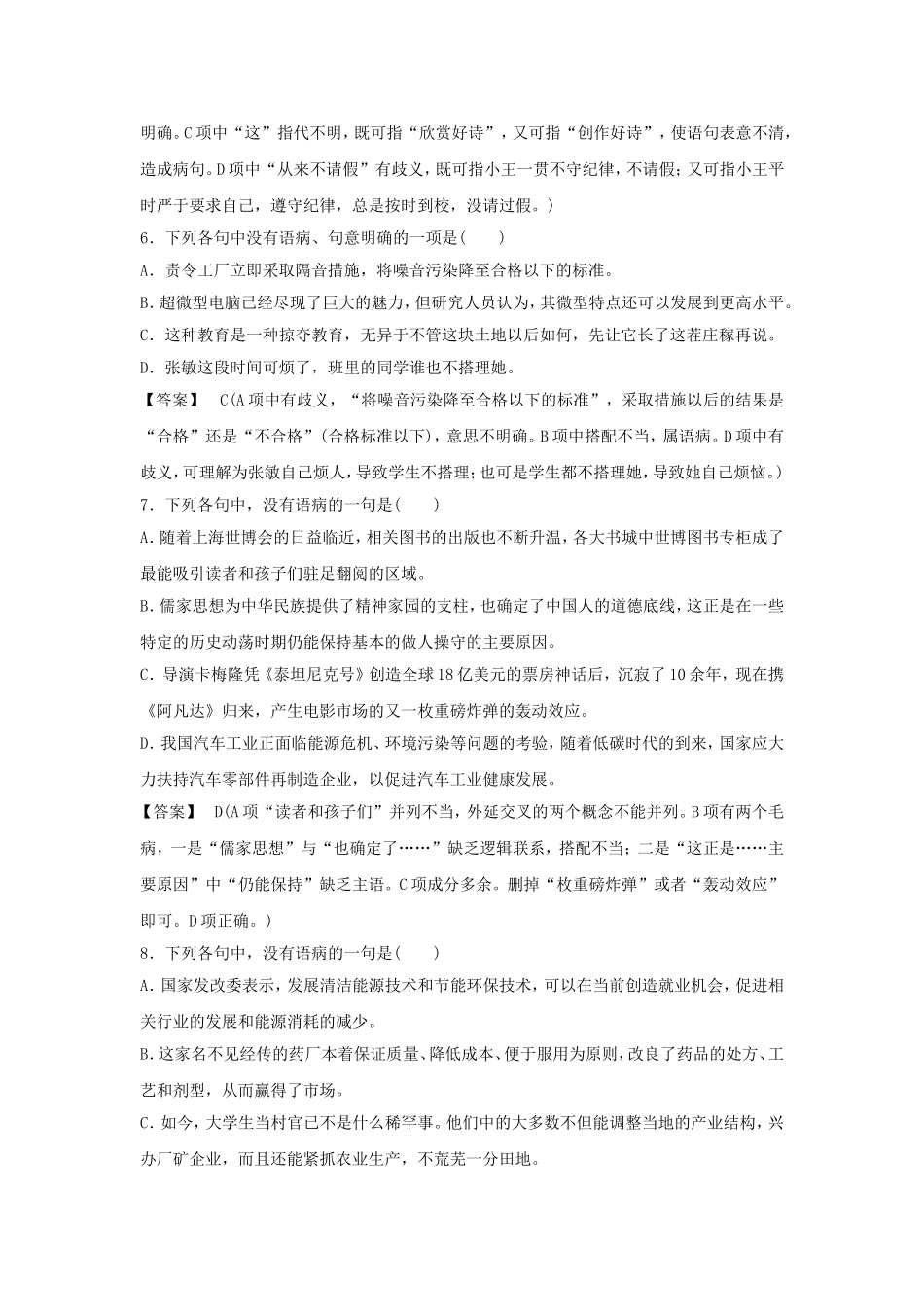 《说“一”不“二”——避免歧义》导学案3_第2页