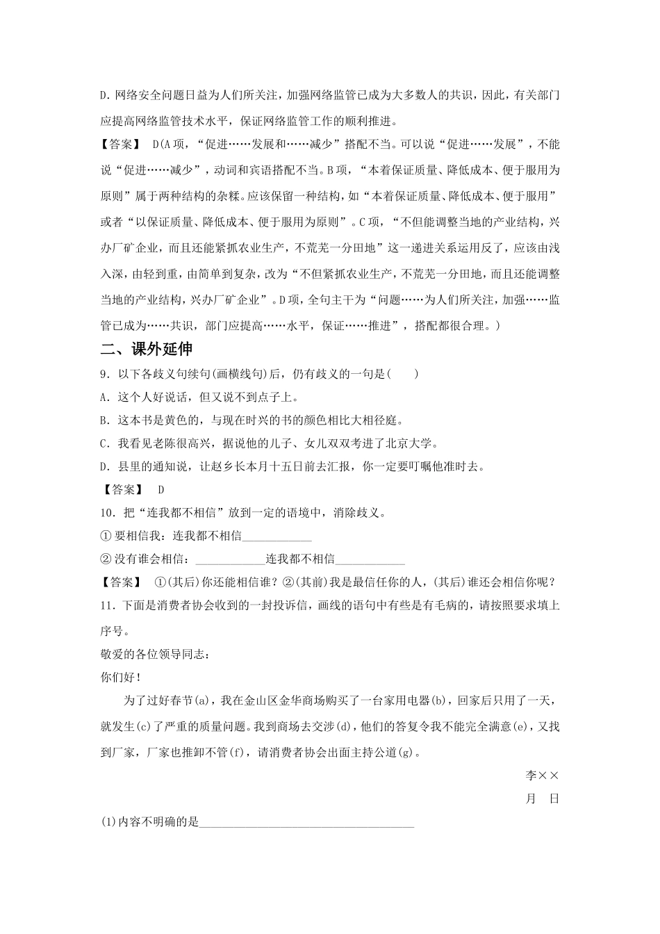 《说“一”不“二”——避免歧义》导学案3_第3页