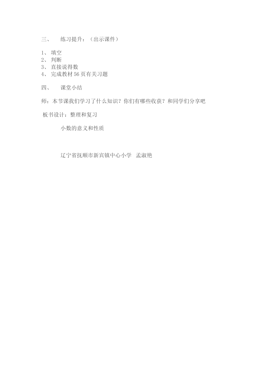 人教2011版小学数学四年级小数的意义和性质整理和复习-(2)_第2页