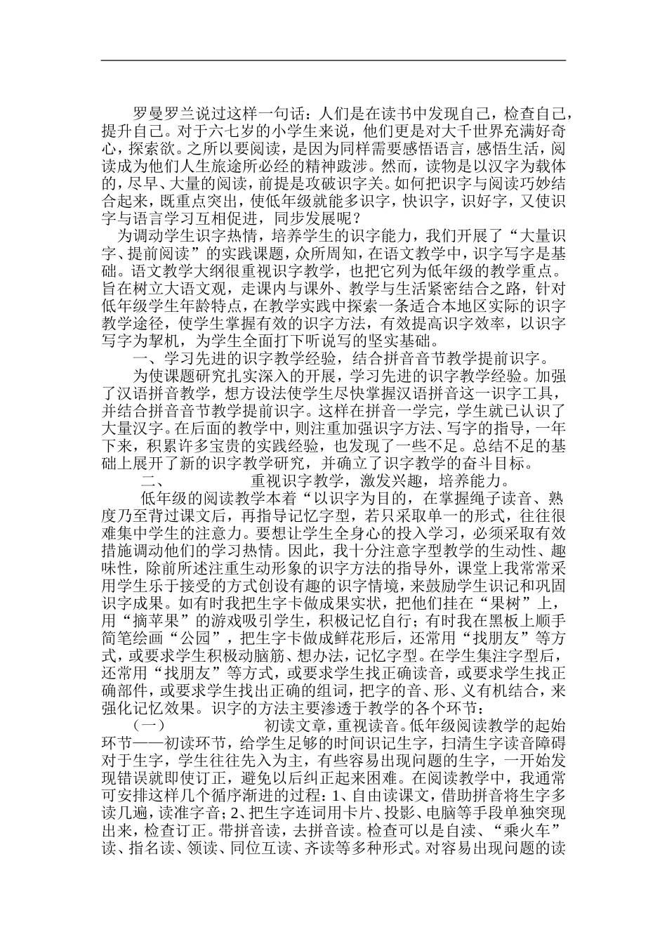 有感于大量识字-快乐积累_第1页