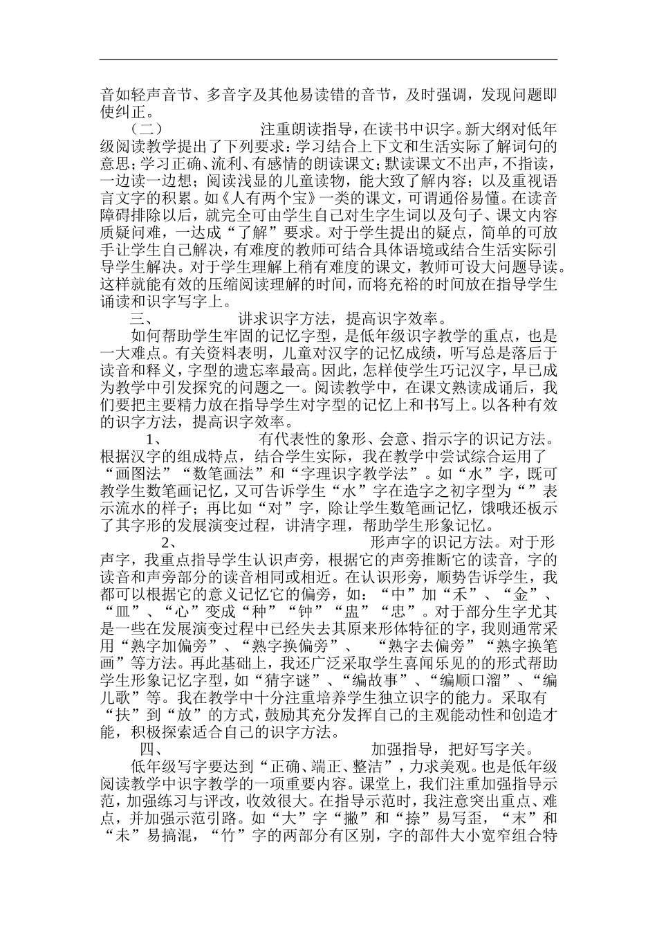 有感于大量识字-快乐积累_第2页