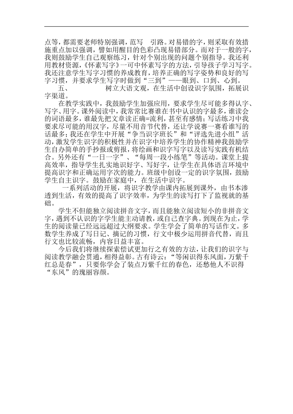 有感于大量识字-快乐积累_第3页