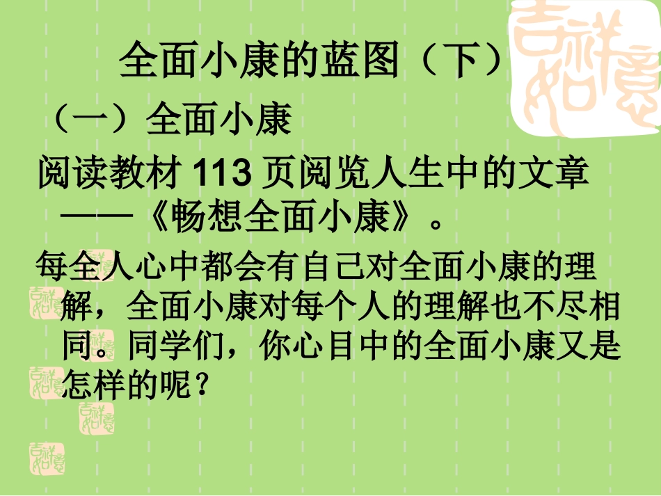 全面小康的蓝图2(下)_第3页