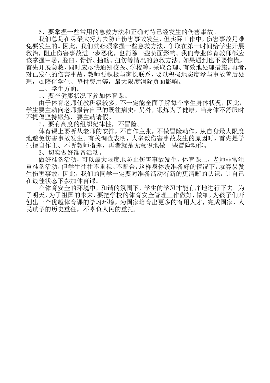 浅谈中学体育教学中的安全问题_第2页