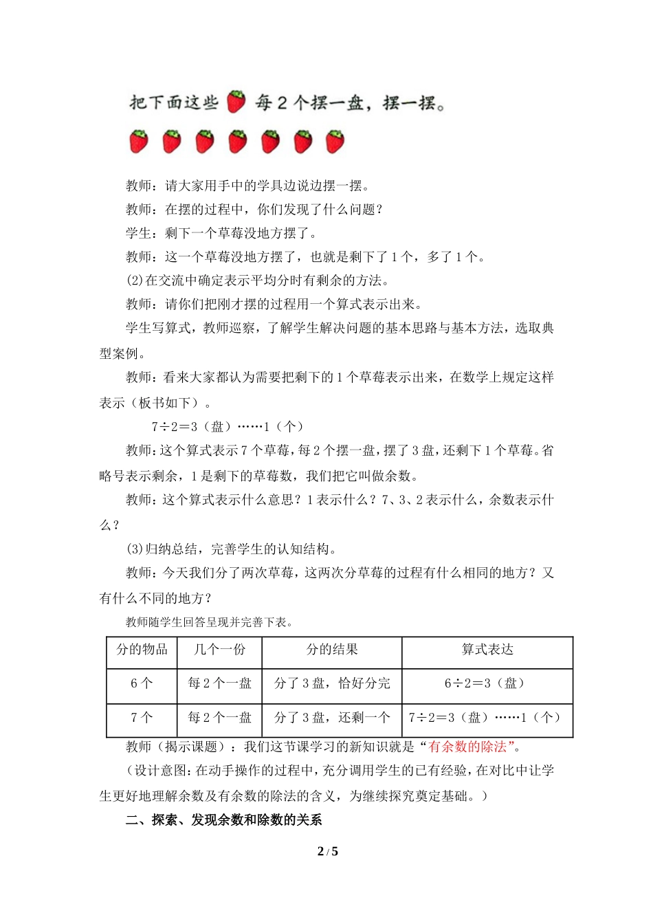 小学数学人教2011课标版二年级有余数的除法-第一课时_第2页