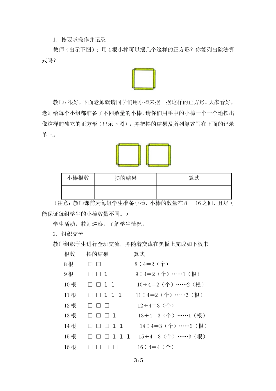 小学数学人教2011课标版二年级有余数的除法-第一课时_第3页